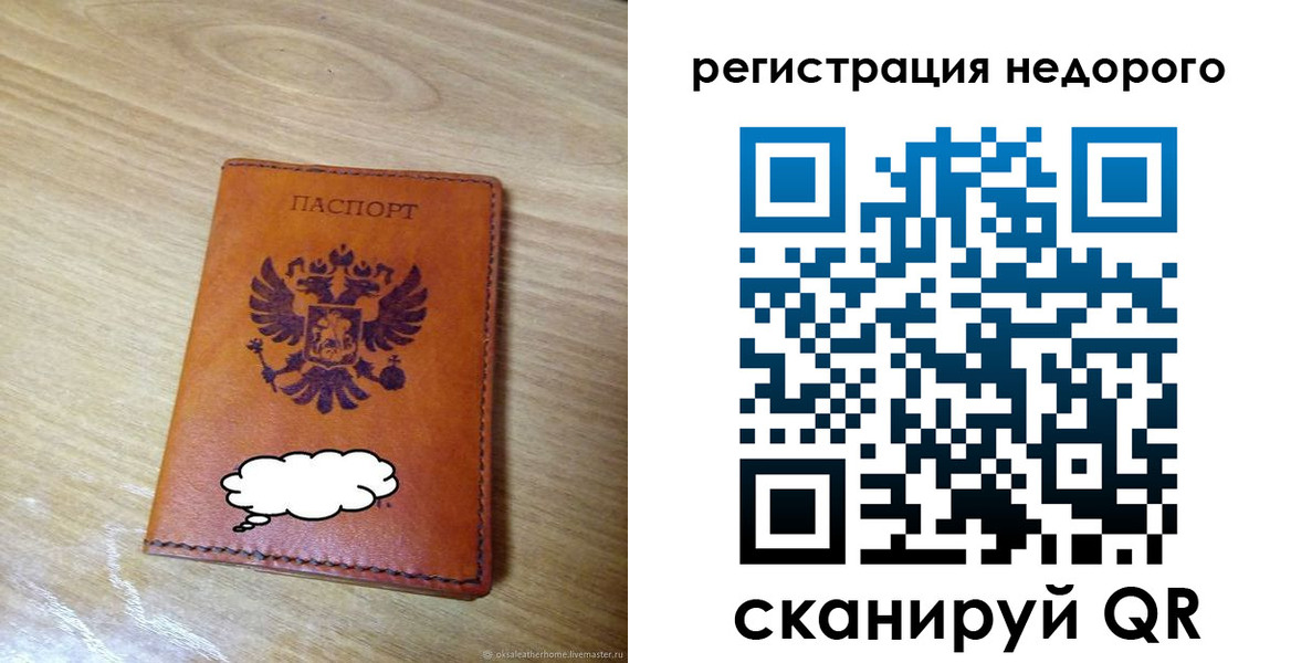 временная регистрация недорого в Кузнецке