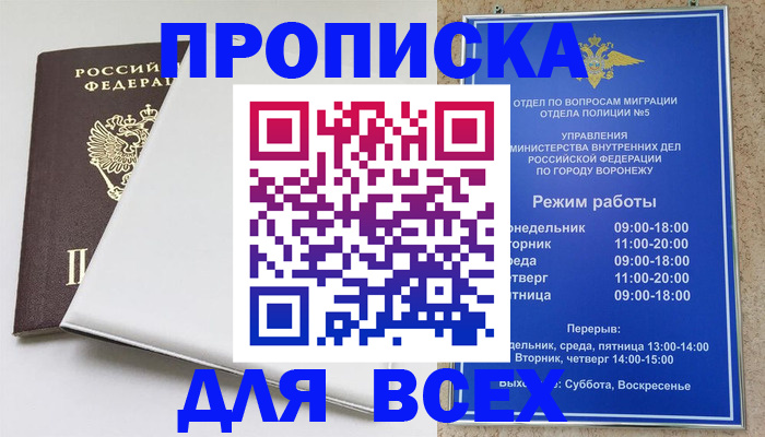 прописка штамп в Кузнецке