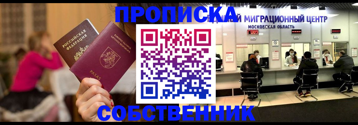 прописка законно в Кузнецке